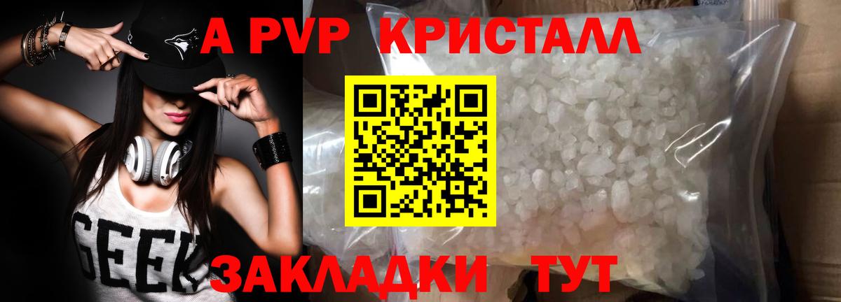 A PVP кристаллы  А ПВП мука  Альметьевск  А ПВП крисы CK  Вход с VPN 