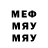 МЕФ мука G Tube