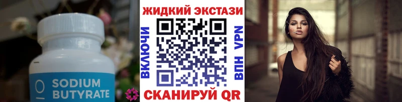 БУТИРАТ оксибутират  Альметьевск 