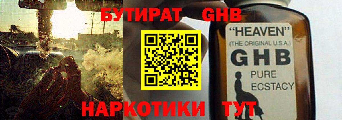 БУТИРАТ бутик  БУТИРАТ  Альметьевск 