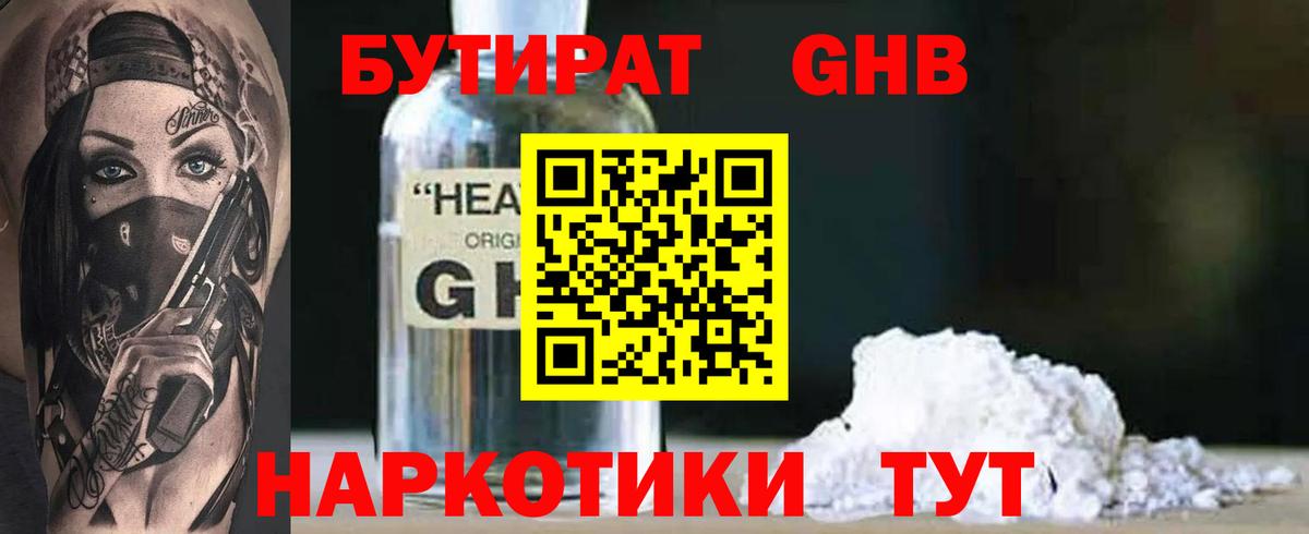 БУТИРАТ 99% Альметьевск