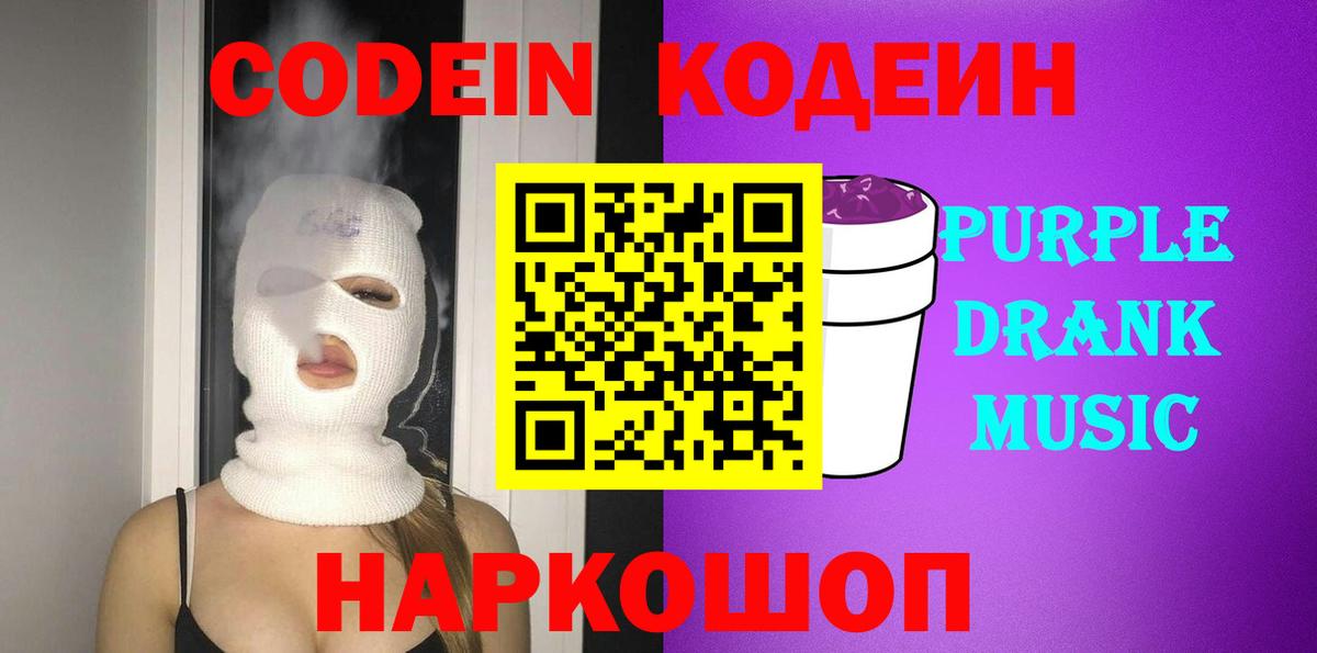 сколько стоит  Codein напиток Lean (лин)  Вход с VPN  Альметьевск  Кодеин напиток Lean (лин) 