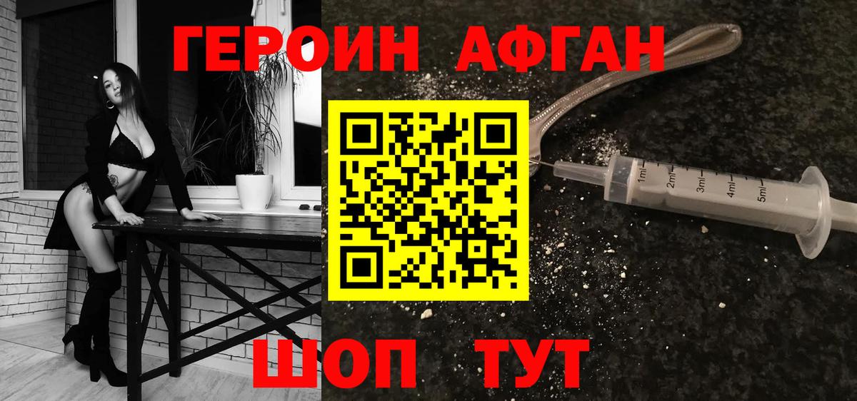 ГЕРОИН Афган  ГЕРОИН  Альметьевск 