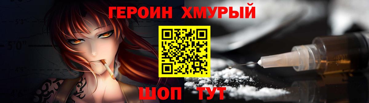 Героин хмурый Альметьевск