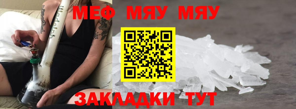 Меф  МЯУ-МЯУ  Меф 4 MMC  Альметьевск 