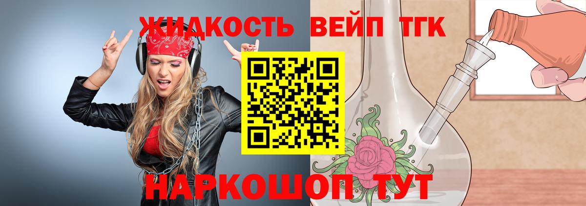 Дистиллят ТГК вейп Альметьевск